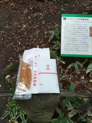 小平神明宮の授与品その他