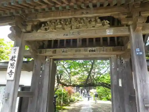 教恩寺の山門