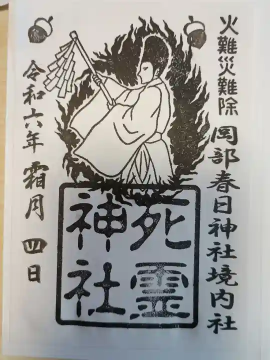 岡部春日神社~👹鬼門よけの🌺花咲く🌺やしろ~(福島県)