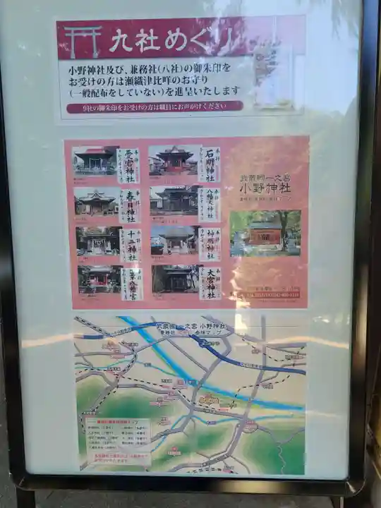 小野神社のその他建物