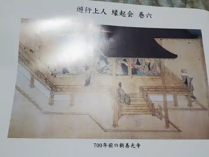 新善光寺(栃木県)