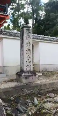 萬年寺のその他建物