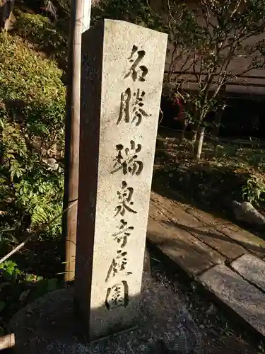 瑞泉寺のその他建物