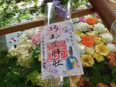大阪メトロ花御朱印菖蒲版