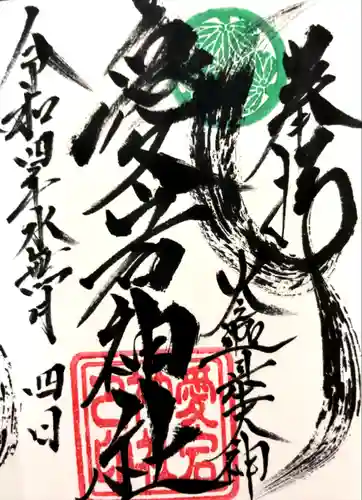 大稲荷神社の御朱印