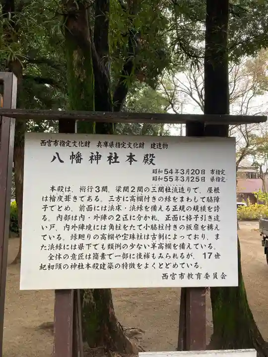 大市八幡神社(兵庫県)