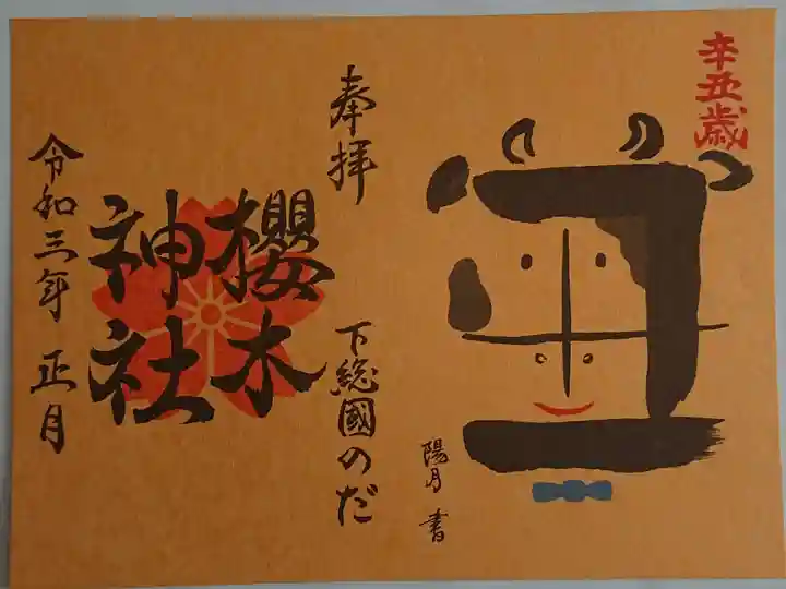 初穂料700円/正月限定セット(3つセット)2000円