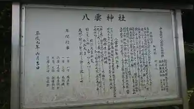 八雲神社の御朱印