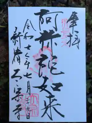 太宗寺(東京都)