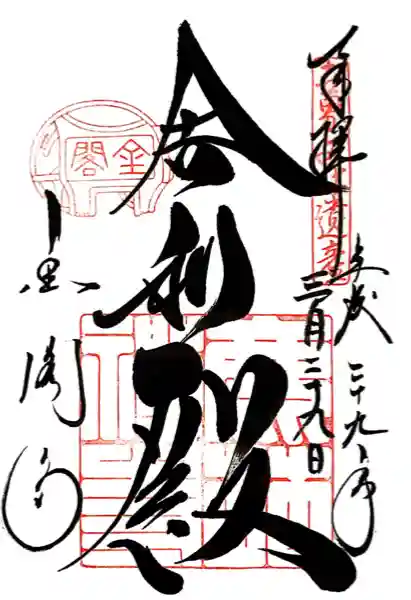 鹿苑寺(金閣寺)(京都府)