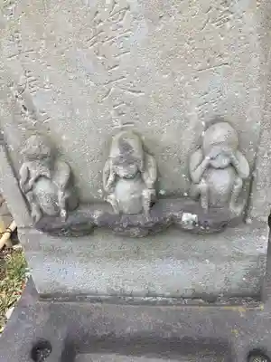 寛文庚申供養塔(神奈川県)