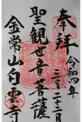 直書き御朱印です。
無い無いと思われていましたが、御朱印が存在していました。