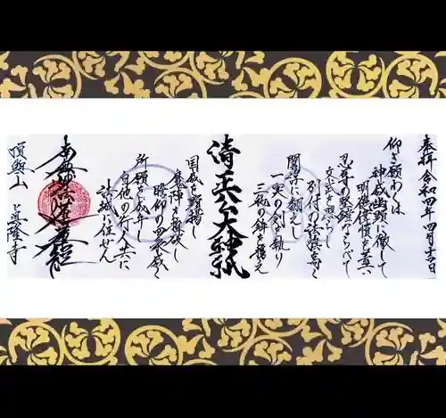 眞隆寺の御朱印