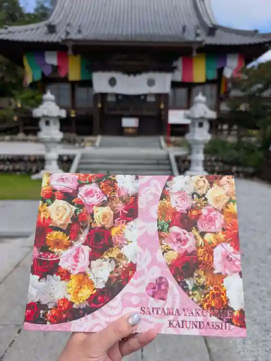 埼玉厄除け開運大師・龍泉寺(切り絵御朱印発祥の寺)(埼玉県)