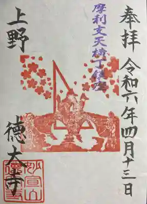 石橋稲荷神社の御朱印