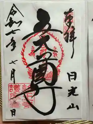 日光山輪王寺大護摩堂(栃木県)