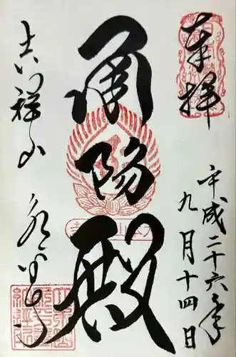 永平寺(福井県)