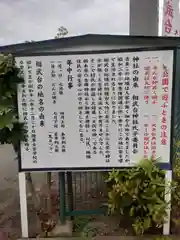 相武台神社(神奈川県)