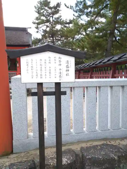 清盛神社の歴史