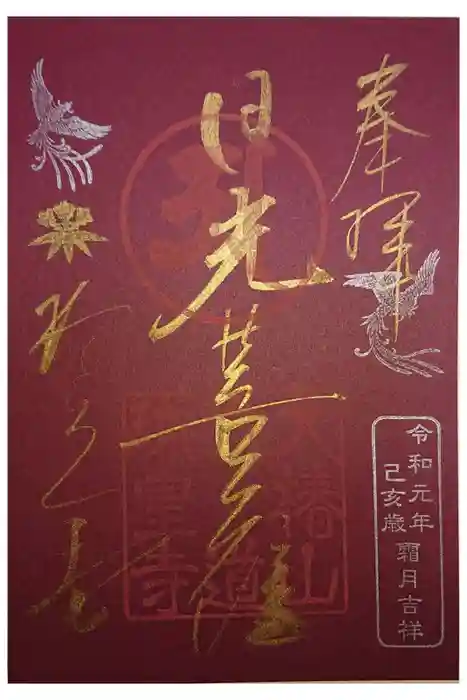 六道珍皇寺の御朱印