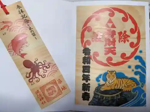 波除神社（波除稲荷神社）の授与品その他