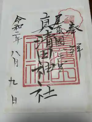 真清田神社(愛知県)