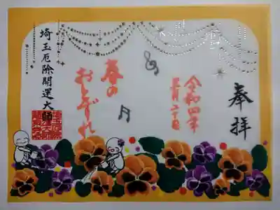 透かし御朱印