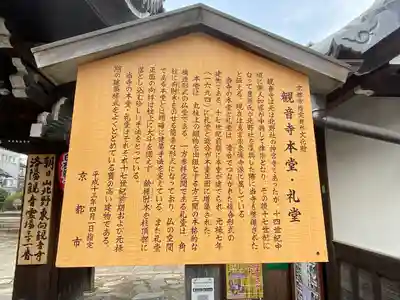 東向観音寺(京都府)