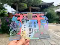 御霊神社の御朱印