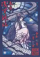 浅間神社(栃木県)