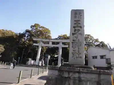 王子神社(東京都)