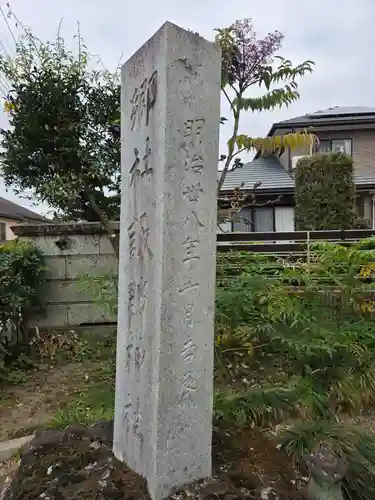 磯山諏訪神社(栃木県)