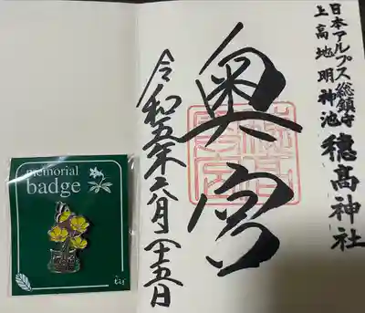 穂高神社奥宮(長野県)