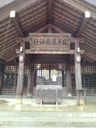 岩手護國神社の本殿・本堂