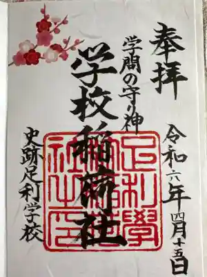 正一位霊験稲荷社(栃木県)