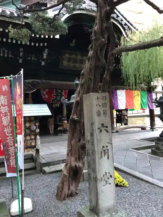 頂法寺(六角堂)のその他建物