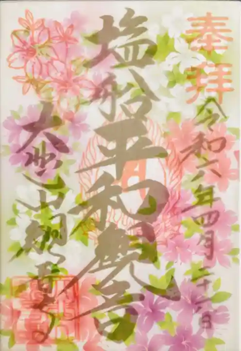 塩船観音寺(東京都)