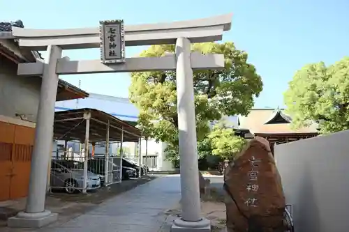 七宮神社の鳥居