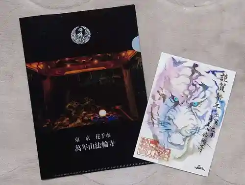 法輪寺の授与品その他