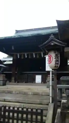 五條天神社の本殿