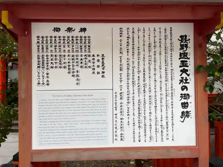 熊野速玉大社の歴史