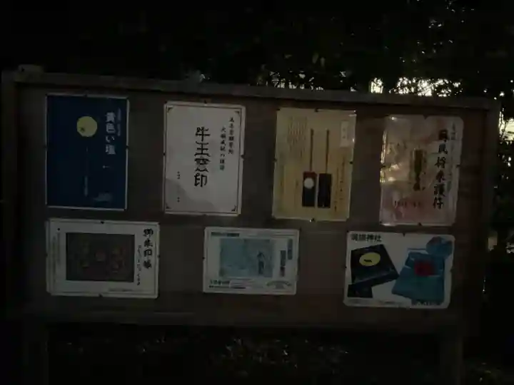 溝旗神社(肇國神社)(岐阜県)