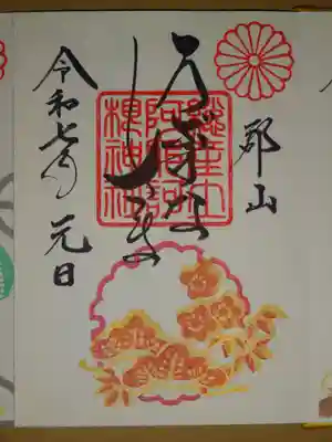 睦月花御朱印