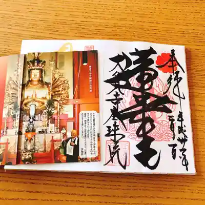 大覚寺全珠院の御朱印