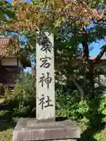 愛宕神社のその他建物