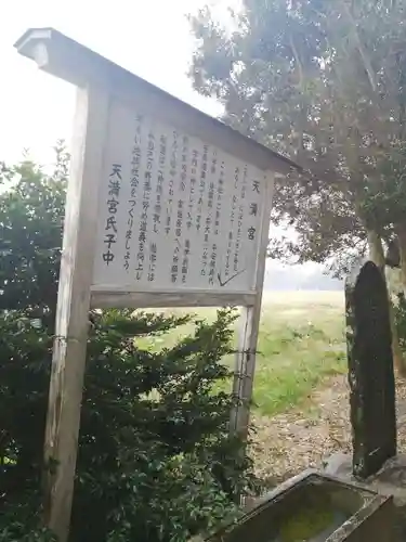 天神社の歴史