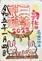 三輪神社の御朱印