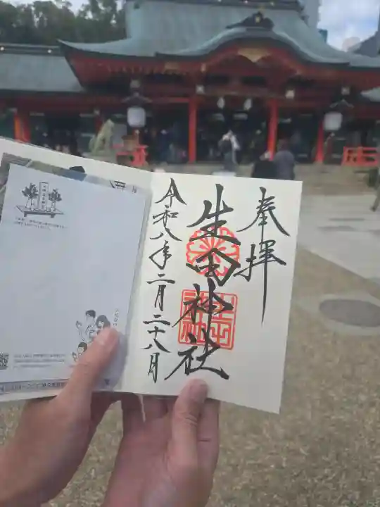 生田神社の御朱印