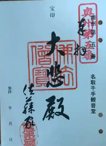 名取千手観音堂(宮城県)