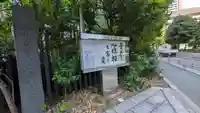 清風寺(大阪府)